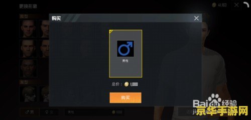 和平精英怎么改性别 和平精英：轻松修改性别，个性化角色新体验