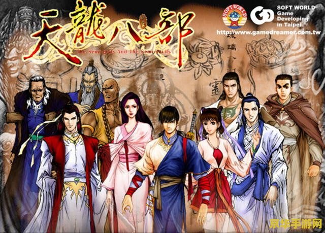 天龙八部单机版六脉神剑 天龙八部单机版六脉神剑：武侠世界的传奇之旅