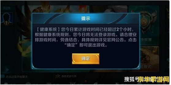 王者荣耀防沉迷禁赛怎么解除 王者荣耀防沉迷禁赛解除攻略