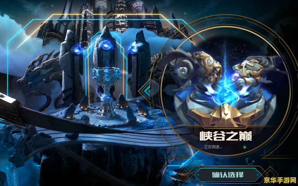 score英雄联盟 英雄联盟：竞技之巅，荣耀之路