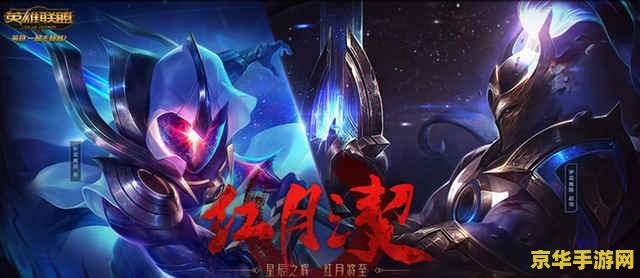 英雄联盟赵信皮肤穿星魔锋 英雄联盟赵信皮肤穿星魔锋深度解析