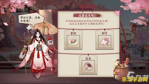 阴阳师缘结神 阴阳师缘结神：神秘之旅与羁绊之约
