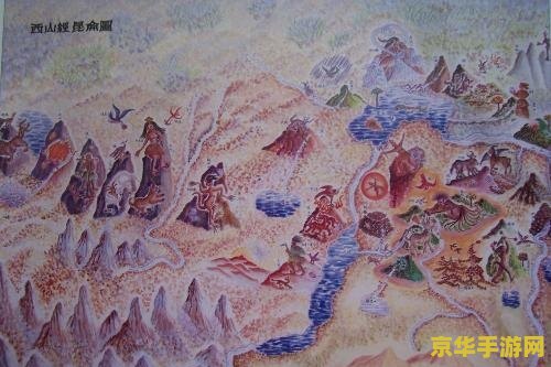山海经三部曲 山海经三部曲：神秘之旅