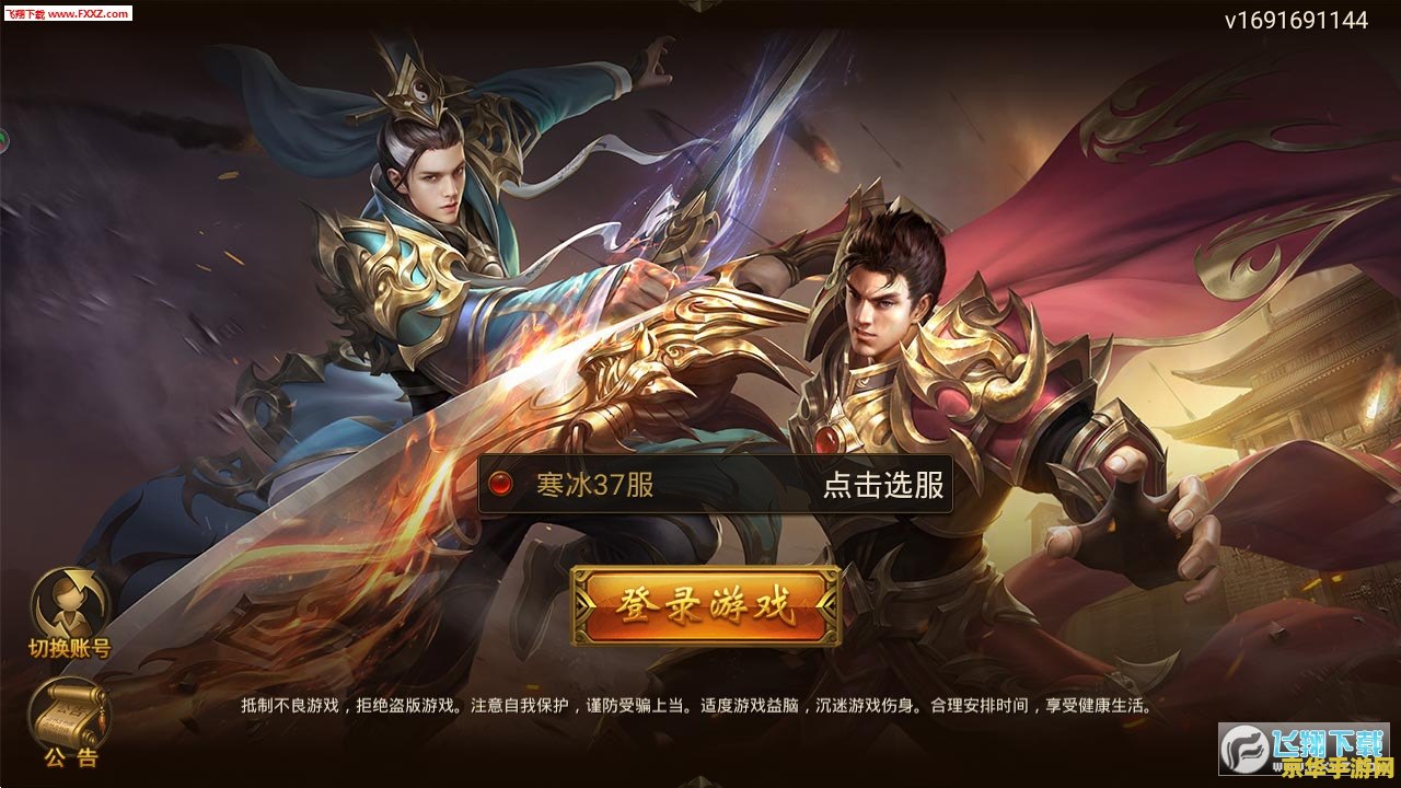 封神太子2桌面版 封神太子2桌面版：神话传奇再续，经典游戏焕新颜