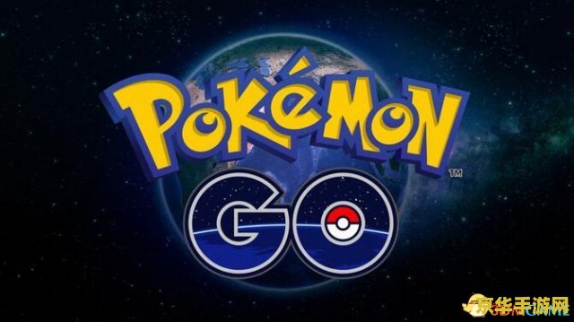 精灵宝可梦 go 精灵宝可梦GO：探索现实世界的宝可梦奇遇