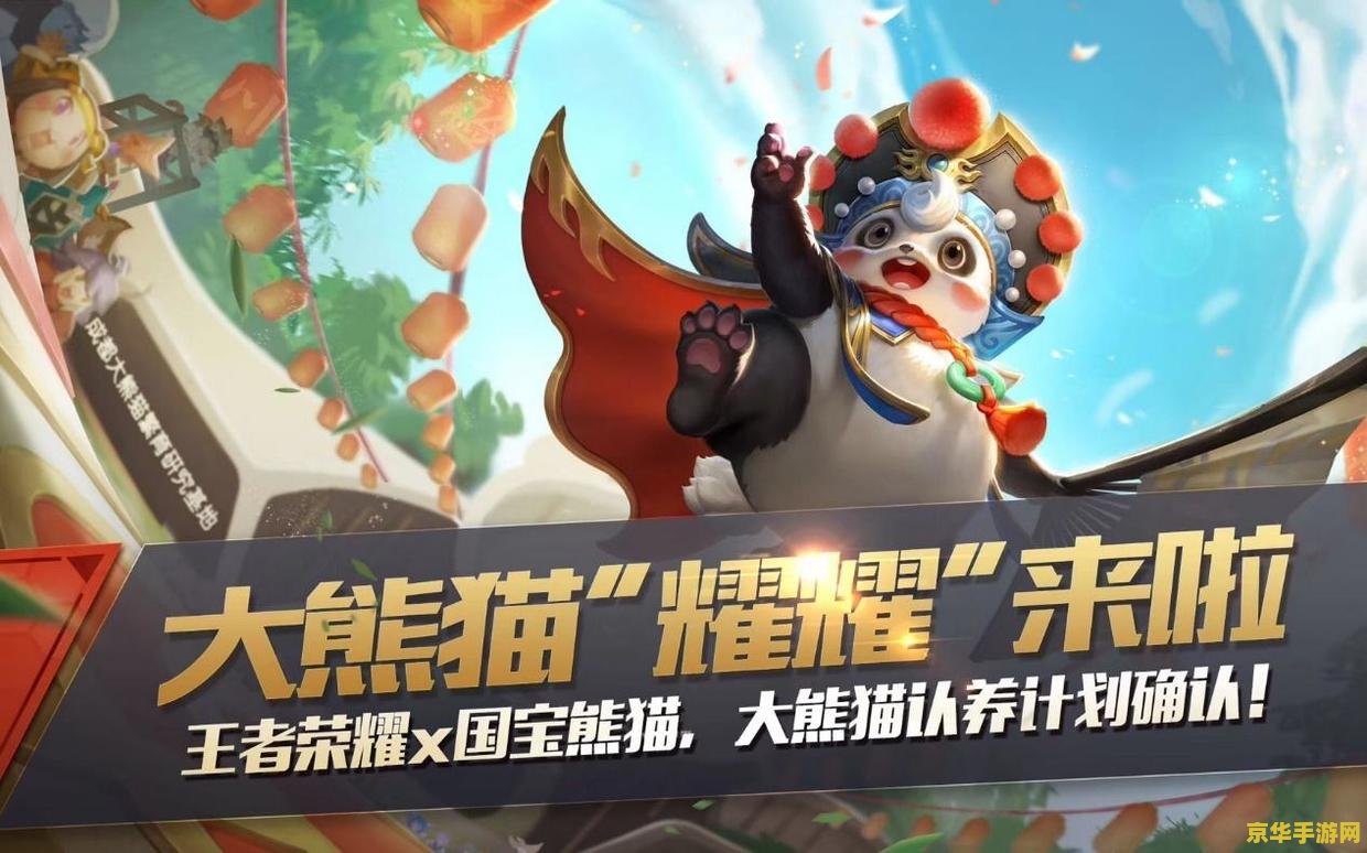 王者荣耀熊猫怎么得 王者荣耀熊猫皮肤获取攻略