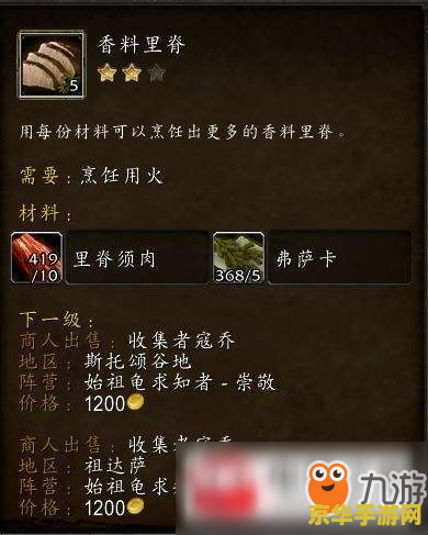 wow烹饪攻略 魔兽世界烹饪全攻略：美食与冒险的双重享受