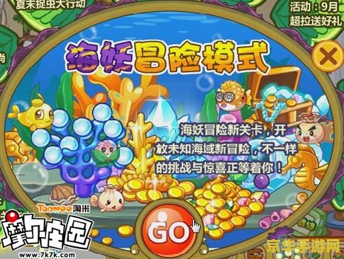 摩尔庄园带鱼 摩尔庄园：深海带鱼大冒险