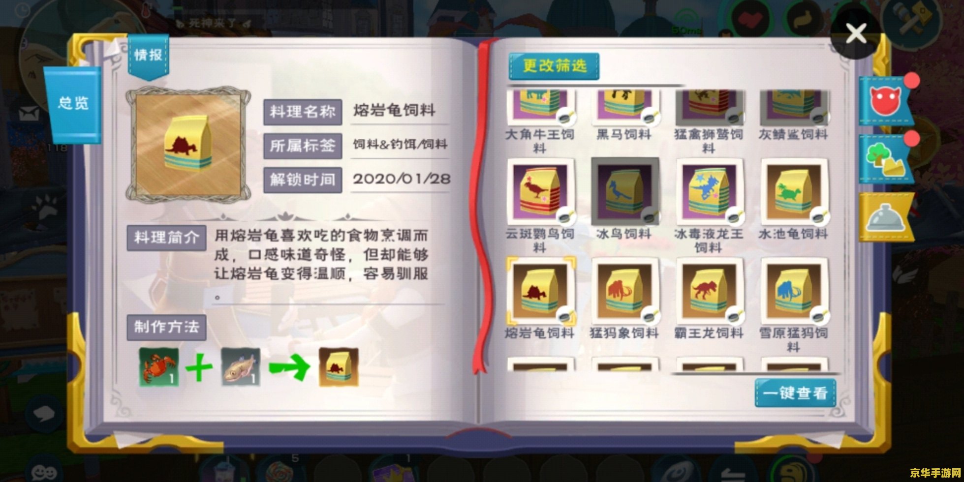 创造与魔鳞甲海龟饲料 创造与魔法：鳞甲海龟饲料制作攻略