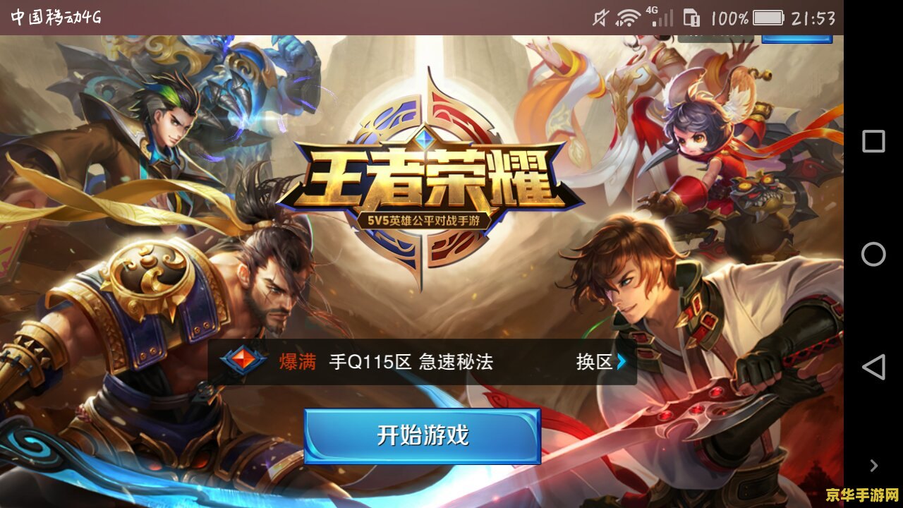 王者荣耀延迟高怎么回事 王者荣耀延迟高原因分析与解决方案