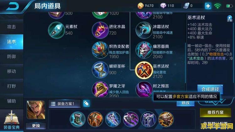 王者荣耀怎么戴装备 王者荣耀装备佩戴攻略：提升战斗力的关键步骤