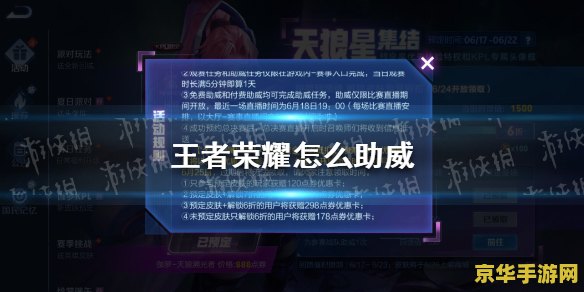 怎么助威王者荣耀 王者荣耀助威攻略：打造热血战场，点燃竞技激情！