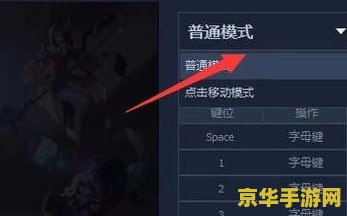 雷神模拟器怎么设置王者荣耀 雷神模拟器设置王者荣耀键位教程