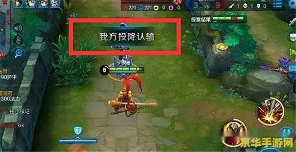 王者荣耀中怎么发起投降 王者荣耀：投降机制详解与实战应用