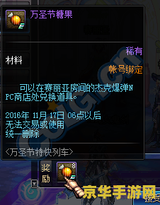 dnf万圣节 DNF万圣节：魔法之夜与糖果的冒险