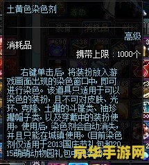 dnf染色剂怎么得 DNF染色剂获取攻略及游戏内相关玩法深度解析 dnf染色剂怎么得 DNF染色剂获取攻略及游戏内相关玩法深度解析