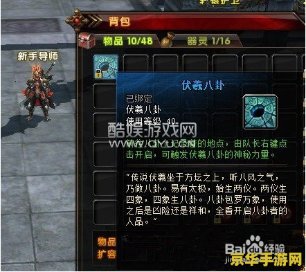 轩辕传奇伏羲八卦 轩辕传奇：伏羲八卦之奥秘