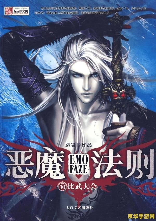 恶魔法则5200 恶魔法则5200：黑暗之城的崛起