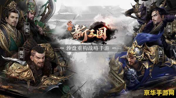 新三国73 新三国73：策略与荣耀的较量