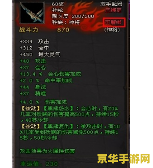 斗战神怎么解除绑定 斗战神：装备解除绑定全攻略