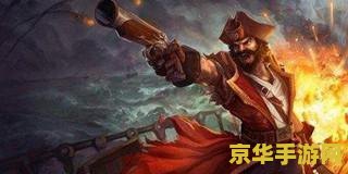 英雄联盟普朗克什么位置 英雄联盟：普朗克的定位与游戏策略深度解析