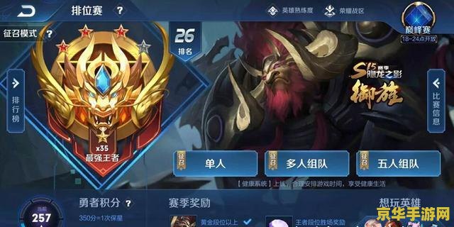 王者荣耀怎么才能玩5人排位 王者荣耀：五人排位攻略与深度解析