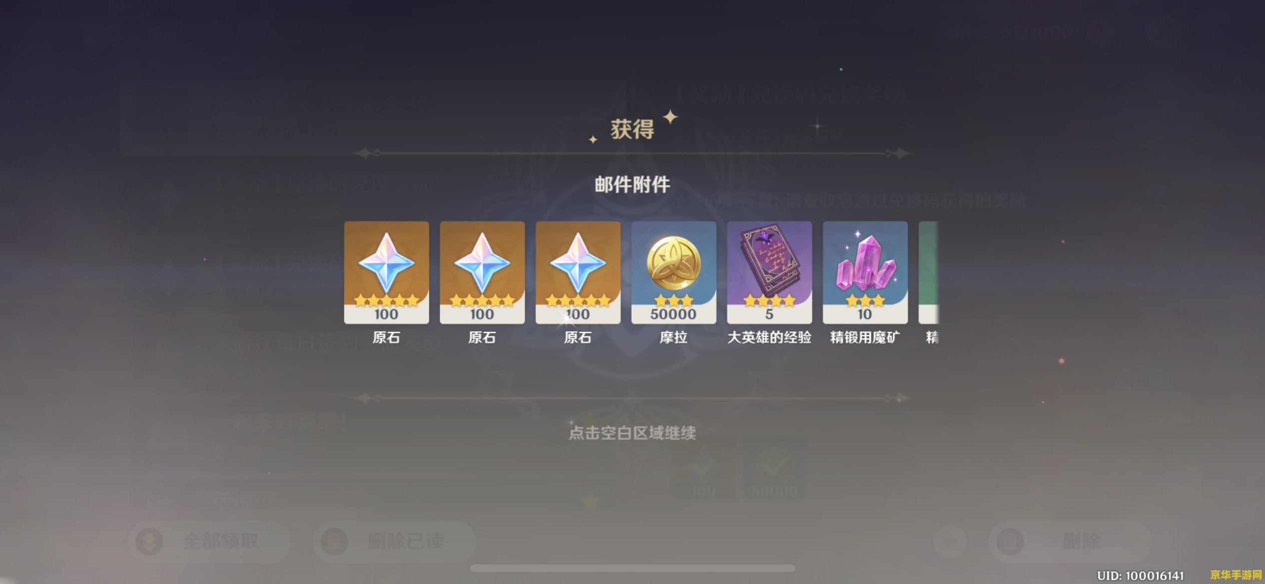 原神前瞻直播兑换码有多少原石 原神前瞻直播兑换码原石数量解析