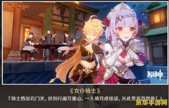 原神诺艾尔第一幕邀约一图流 原神诺艾尔第一幕邀约攻略详解