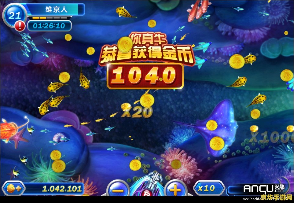 捕鱼达人2金币修改器 捕鱼达人2金币修改器：游戏攻略与金币获取技巧