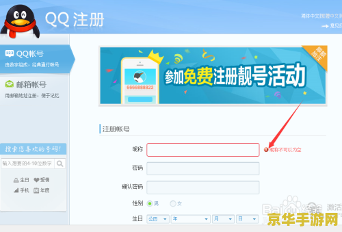 腾讯qq号码免费申请 腾讯QQ号码免费申请攻略及游戏乐趣探索