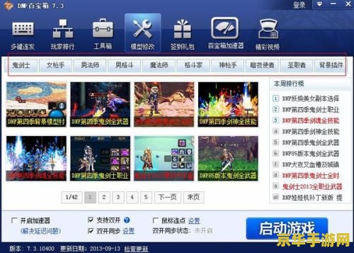 dnf百宝箱官网 DNF百宝箱官网：游戏辅助利器，助你畅游地下城