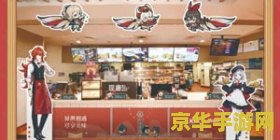 肯德基原神门店 肯德基原神联动，美食与冒险的双重盛宴