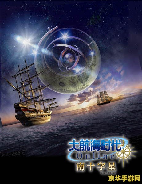大航海时代online 大航海时代online：探索无尽海域的冒险之旅