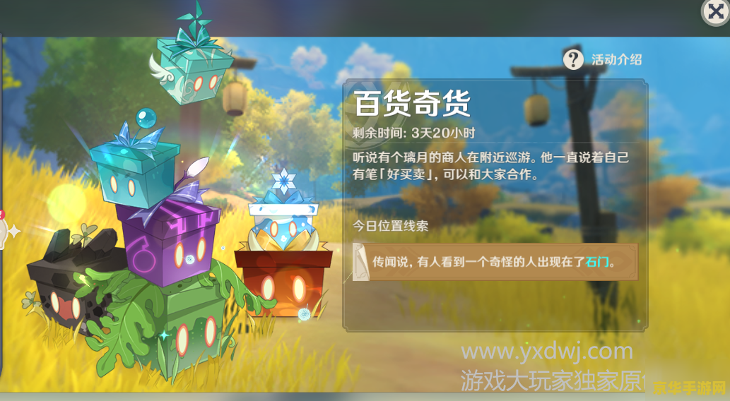 原神百货店在哪 原神攻略：探寻神秘的百货店位置