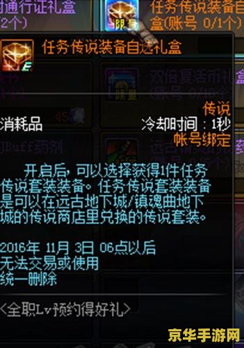 dnf传说装备自选礼盒 DNF传说装备自选礼盒：探索装备世界的无尽奥秘