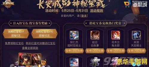 王者荣耀宝藏怎么帮 王者荣耀宝藏互助攻略