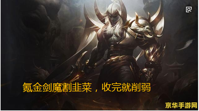 英雄联盟剑魔哪个皮肤手感最好 英雄联盟：深度解析剑魔皮肤，探寻最佳手感之选