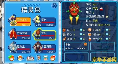 赛尔号杰拉德 赛尔号杰拉德：星际探险与荣耀之战