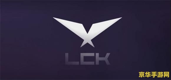 2021英雄联盟lck夏季赛直播 2021英雄联盟LCK夏季赛直播盛宴：电竞激情再燃，谁将问鼎荣耀之巅？