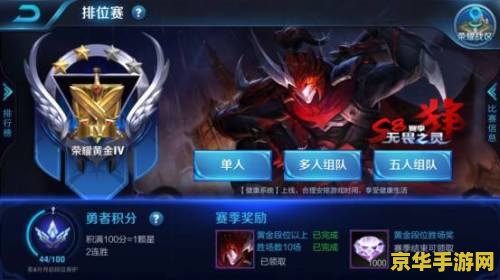 王者荣耀怎么快速提黄金 王者荣耀：快速晋升黄金段位攻略