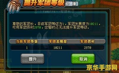 qq三国军团发展度 QQ三国军团发展度深度解析