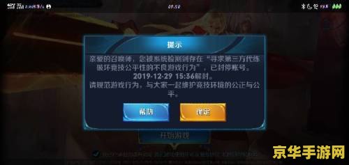 王者荣耀老是被封号怎么办 王者荣耀账号安全：避免封号风险的有效策略