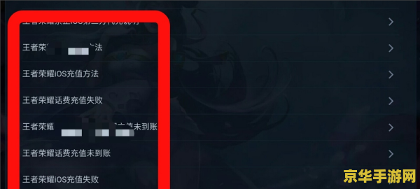 王者荣耀用话费充不了怎么办 王者荣耀话费充值遇阻？解决方案一网打尽！