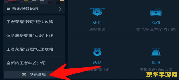 王者荣耀用话费充不了怎么办 王者荣耀话费充值遇阻？解决方案一网打尽！