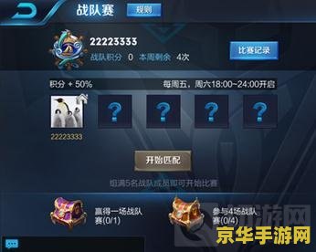怎么开王者荣耀战队赛 王者荣耀战队赛开启攻略