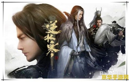 逆水寒牢狱风云 逆水寒：牢狱风云之江湖恩怨录