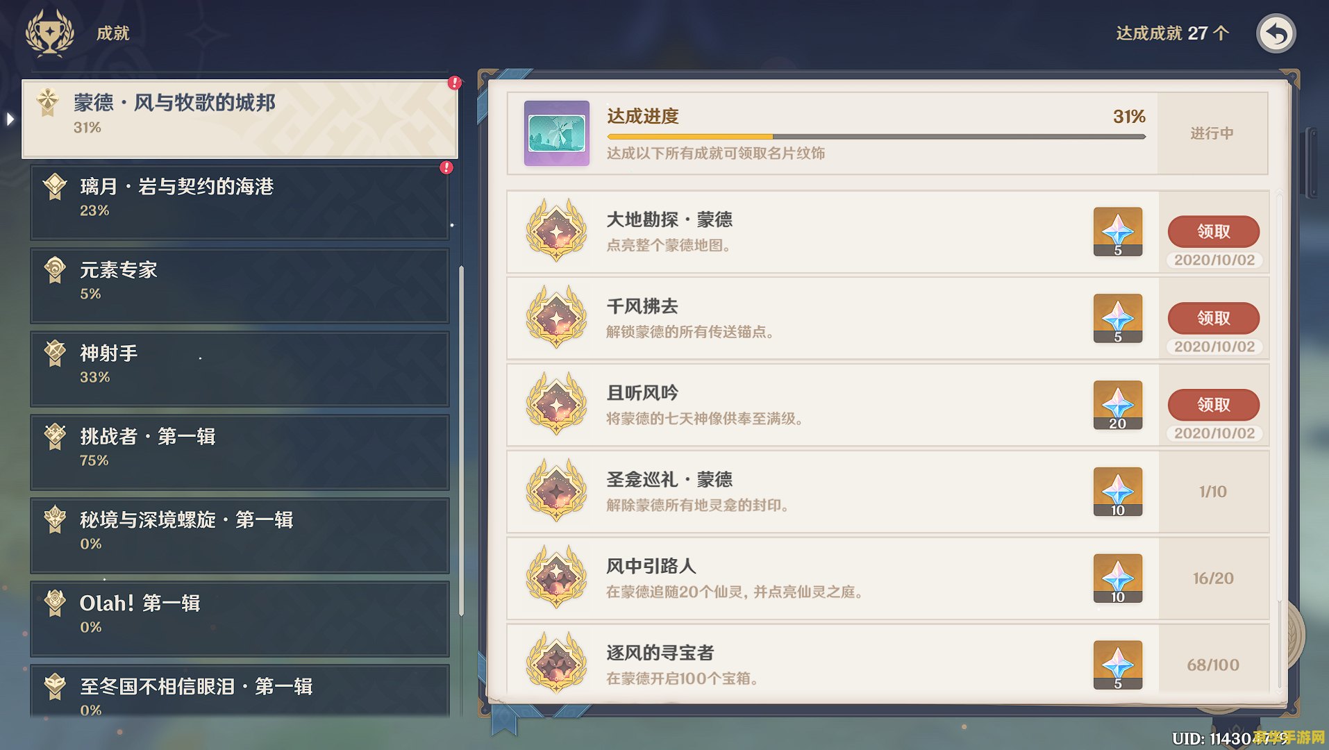 原神风神瞳最高等级是多少 原神攻略：揭秘风神瞳最高等级与收集之道