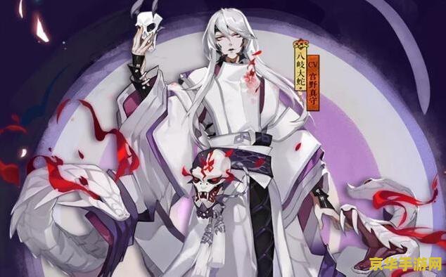 阴阳师真大蛇 阴阳师真大蛇：深度解析与游戏魅力探索