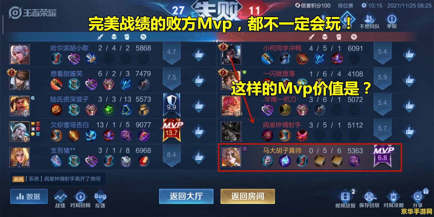 王者荣耀mvp怎么评分 王者荣耀MVP评分机制深度解析