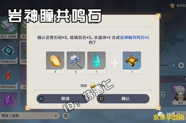 原神岩神瞳升级分别要多少 原神攻略：岩神瞳升级需求详解